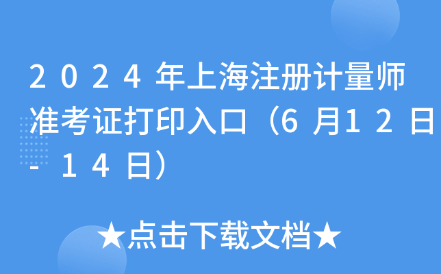 2024ϺעӋʿCӡڣ612-14գ