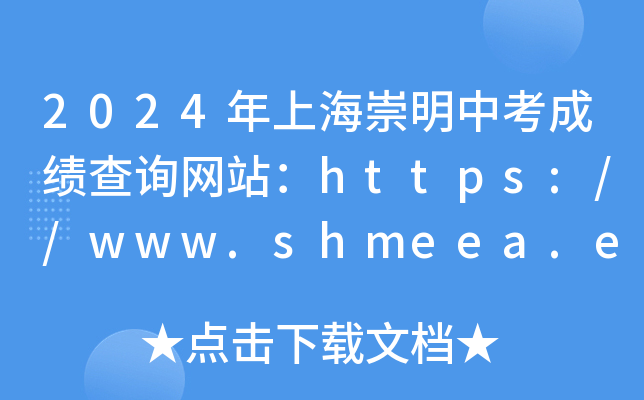 2024Ϻпɼѯվhttps://www.shmeea.edu.cn/