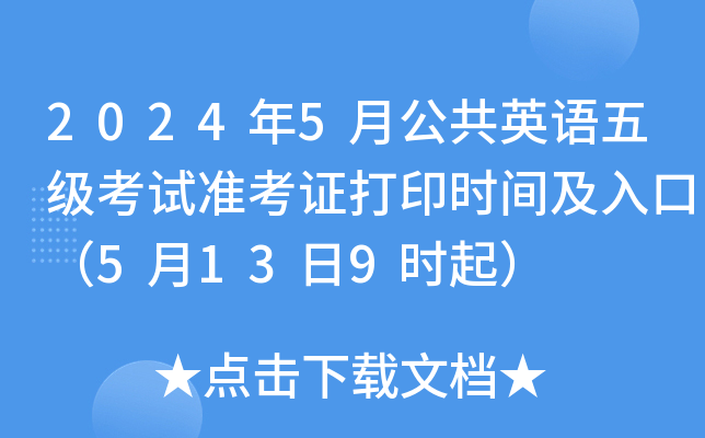 20245¹ӢZ弉ԇʿCӡrgڣ5139r