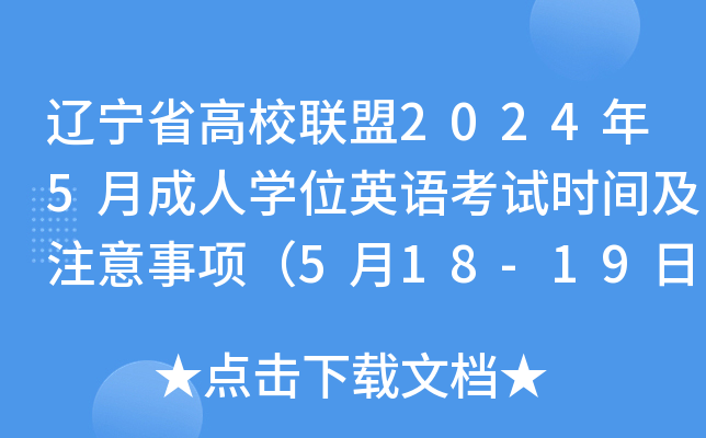 |ʡУ(lin)20245³ˌW(xu)λӢZԇrgע헣518-19գ