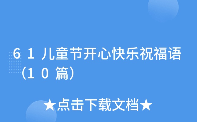 61ͯ(ji)_Ŀ옷ףZ10ƪ