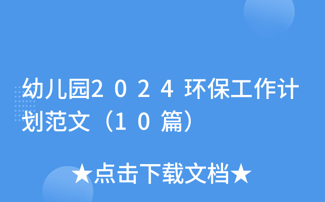 ׃@2024h(hun)Ӌ(j)ģ10ƪ