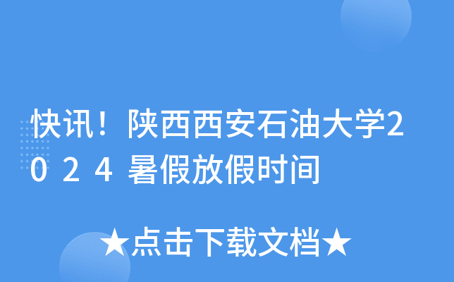 ӍʯʹW(xu)2024ٷżٕr(sh)g