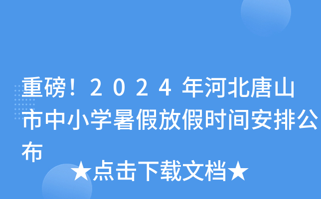 ذ2024ӱɽСWٷżٕrgŹ