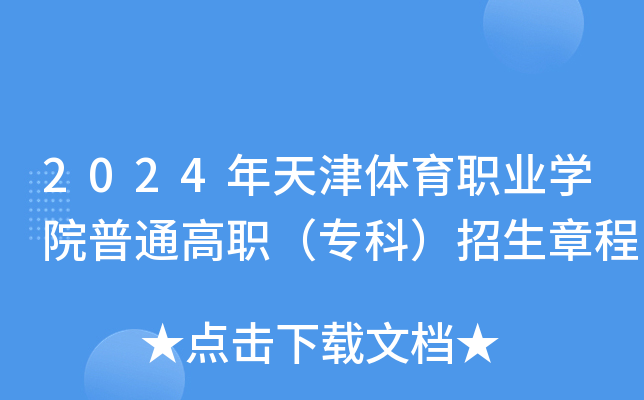 2024wI(y)W(xu)Ժͨ(zhun)ƣ³