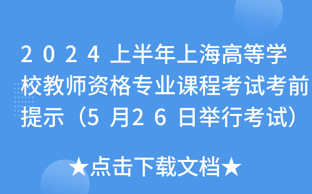 2024ϰϺߵȌW(xu)У̎Y񌣘I(y)n̿ԇǰʾ526eпԇ