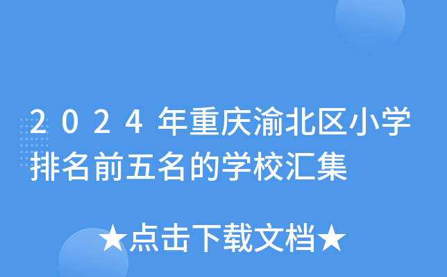 2024ؑc山^(q)СW(xu)ǰČW(xu)УR