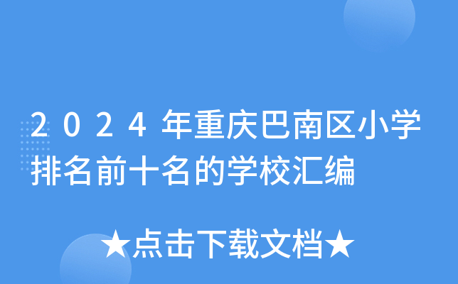 2024ؑcυ^(q)СWǰʮČWУR