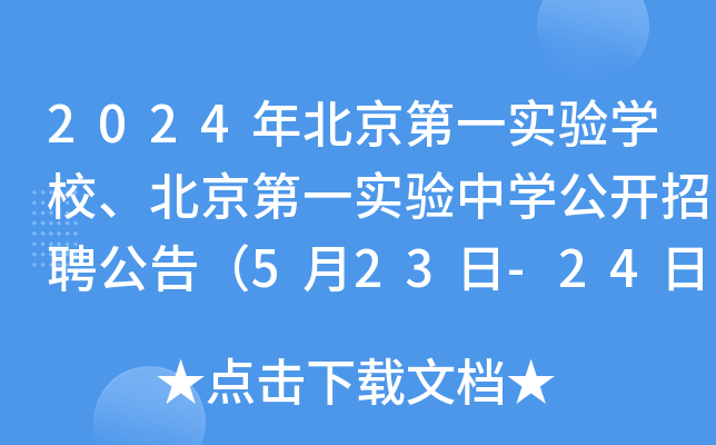 2024걱һ(sh)(yn)W(xu)Уһ(sh)(yn)ЌW(xu)_Ƹ棨523-24?qng)?bo)