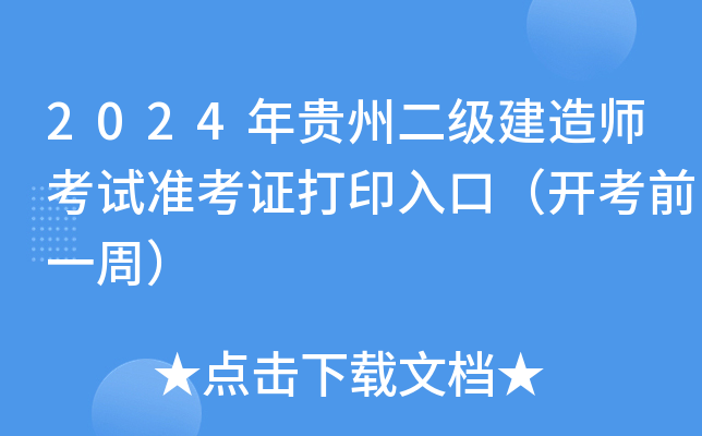 2024Fݶ쎟ԇʿCӡڣ_ǰһܣ