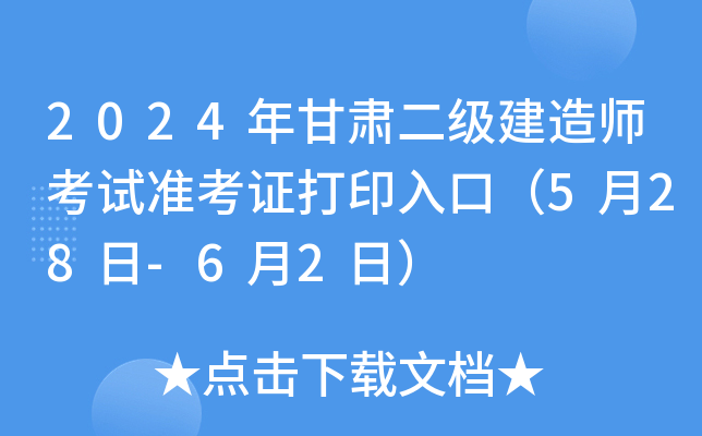 2024C쎟ԇʿCӡڣ528-62գ