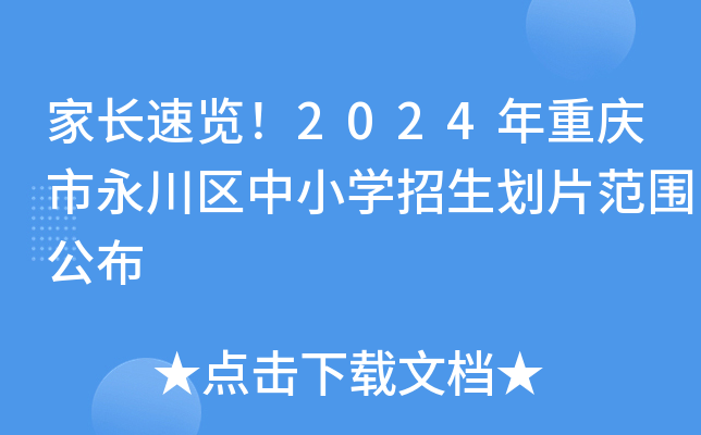L[2024ؑc^(q)СW(xu)Ƭ