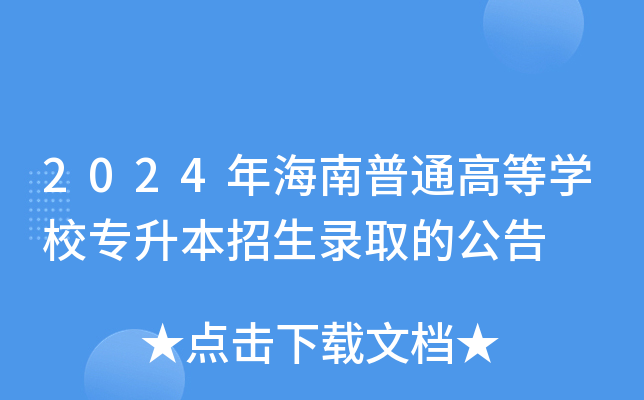 2024꺣ͨߵȌWУȡĹ