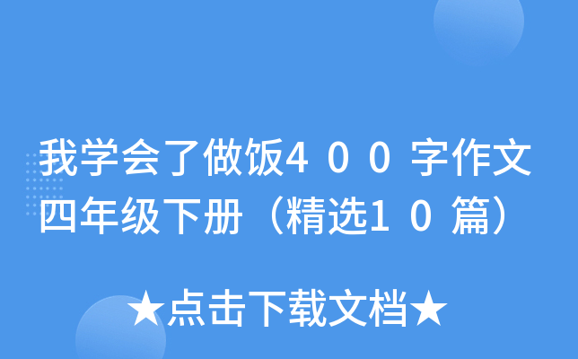 ҌW(xu)(hu)400꼉(j)(c)x10ƪ