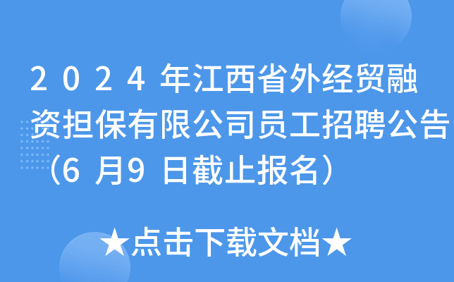 2024꽭ʡ⽛(jng)Q(mo)Y(dn)޹˾TƸ棨69սֹ(bo)