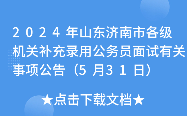 2024ɽ|(j)иC(j)P(gun)a(b)ù(w)TԇP(gun)(xing)棨531գ