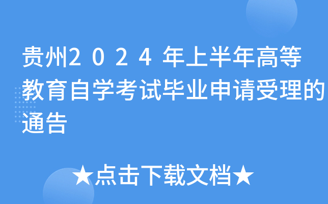 F2024ϰߵȽԌW(xu)ԇI(y)Ո(qng)ͨ