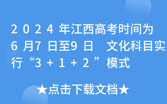 2024꽭߿rg679 ĻĿС3+1+2ģʽ