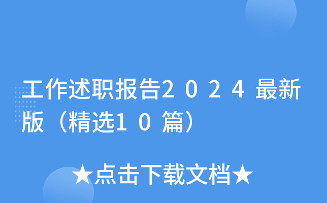 (bo)2024°棨x10ƪ