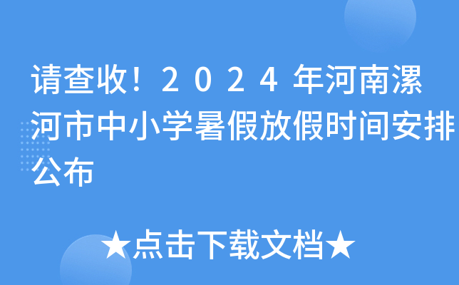 Ո2024СW(xu)ٷżٕrgŹ