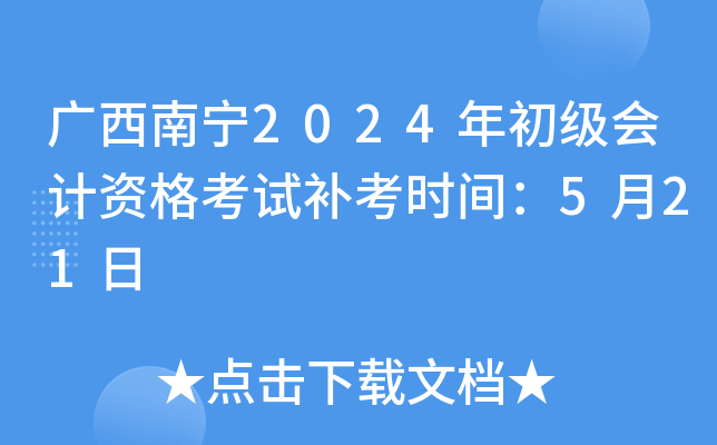 2024ʸԲʱ䣺521