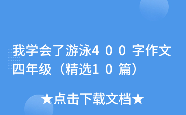 ҌW(xu)(hu)Ӿ400꼉(j)x10ƪ