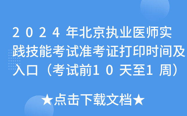 2024걱(zh)I(y)t(y)`ܿԇʿCӡrgڣԇǰ101ܣ