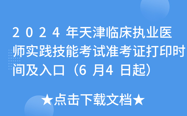 2024R(zh)I(y)t(y)(sh)`ܿԇ(zhn)Cӡr(sh)gڣ64