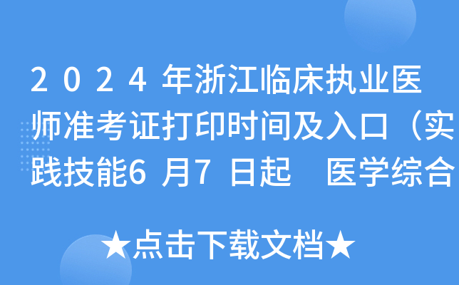2024㽭R(zh)I(y)t(y)(zhn)Cӡr(sh)gڣ(sh)`67 t(y)W(xu)C89