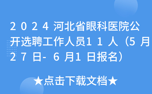 2024ӱʡۿt(y)Ժ_xƸˆT11ˣ527-61?qng)?bo)