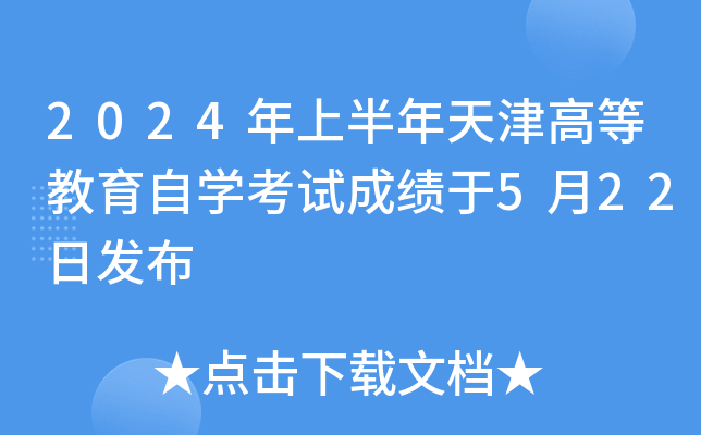 2024ϰߵȽԌW(xu)ԇɿ(j)522հl(f)