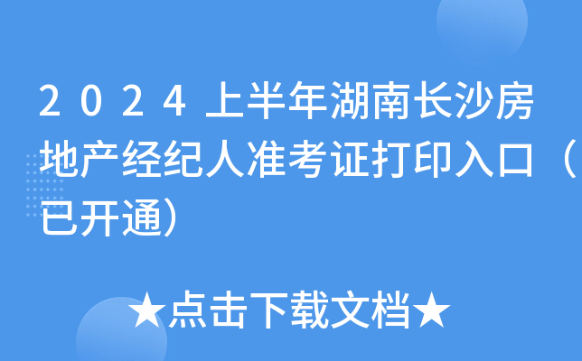 2024ϰL(zhng)ɳخa(chn)(jng)o(j)˜(zhn)Cӡڣ_(ki)ͨ