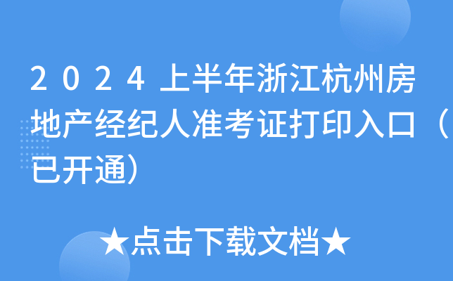 2024ϰ㽭ݷخao˜ʿCӡڣ_ͨ