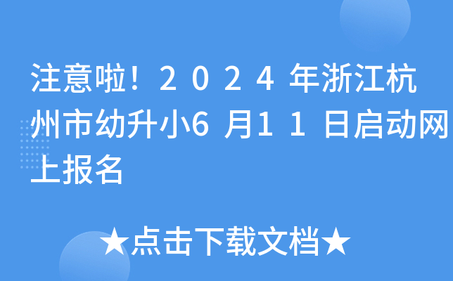 ע2024㽭С611ՆӾW(wng)ψ