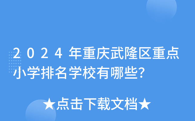 2024ؑc¡^(q)c(din)СW(xu)W(xu)УЩ