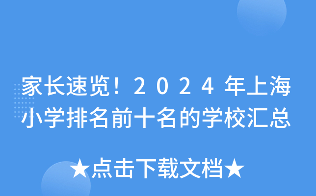 L[2024ϺСW(xu)ǰʮČW(xu)УR