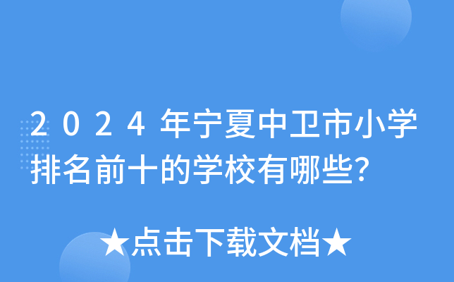 2024ꌎl(wi)СW(xu)ǰʮČW(xu)УЩ