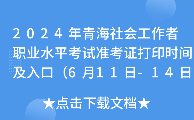 2024ຣ(hu)I(y)ˮƽԇ(zhn)Cӡr(sh)gڣ611-14գ