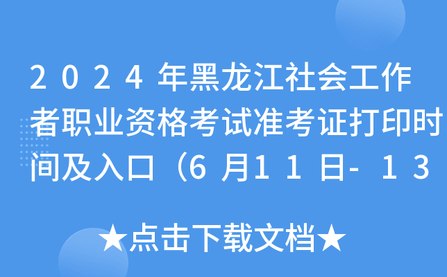 2024I(y)Yԇ(zhn)Cӡrgڣ611-13գ