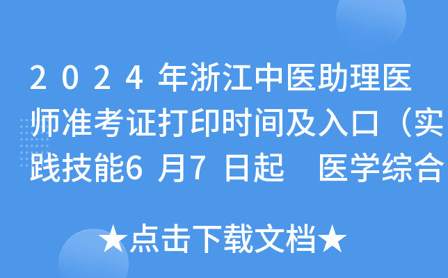 2024㽭t(y)t(y)(zhn)Cӡr(sh)gڣ(sh)`67 t(y)W(xu)C89