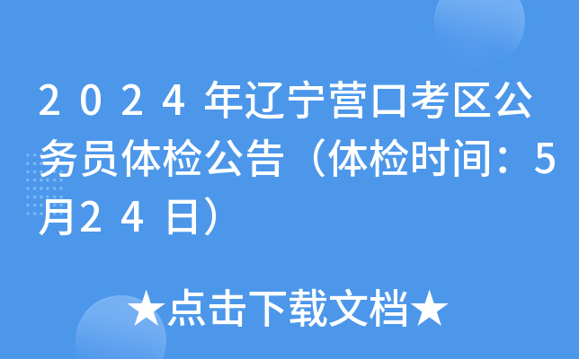 2024|I(yng)ڿ^(q)(w)Twz棨wzr(sh)g524գ
