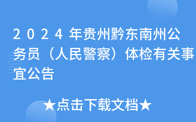 2024Fǭ|ݹՆT񾯲죩wzP(gun)˹