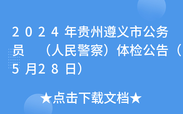 2024Fxй(w)T 񾯲죩wz棨528գ
