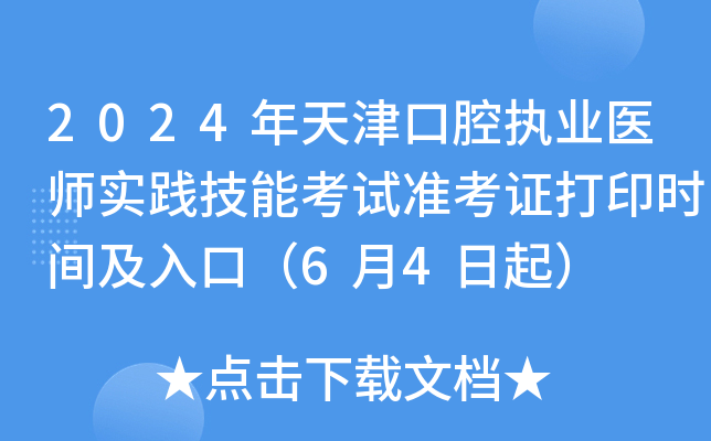 2024ǻ(zh)I(y)t(y)(sh)`ܿԇ(zhn)Cӡr(sh)gڣ64