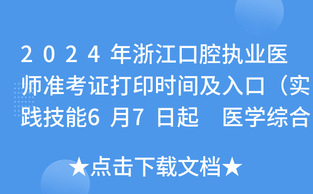2024㽭ǻ(zh)I(y)t(y)ʿCӡrgڣ`67 t(y)WC89