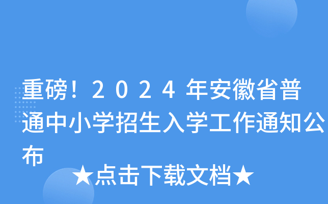 ذ2024갲ʡͨСW(xu)W(xu)֪ͨ