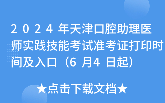 2024ǻt(y)(sh)`ܿԇ(zhn)Cӡr(sh)gڣ64
