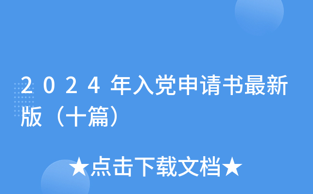 2024뵳°棨ʮƪ