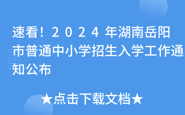 ٿ2024ͨСW(xu)W(xu)֪ͨ