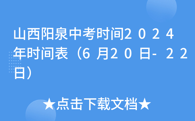 ɽ���(y��ng)Ȫ�п��r(sh��)�g2024��r(sh��)�g����6��20��-22�գ�